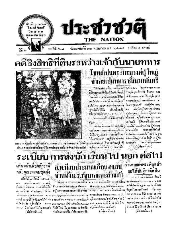 12ฉบับที่ 501 วันที่ 31 พฤษภาคม 2477.pdf