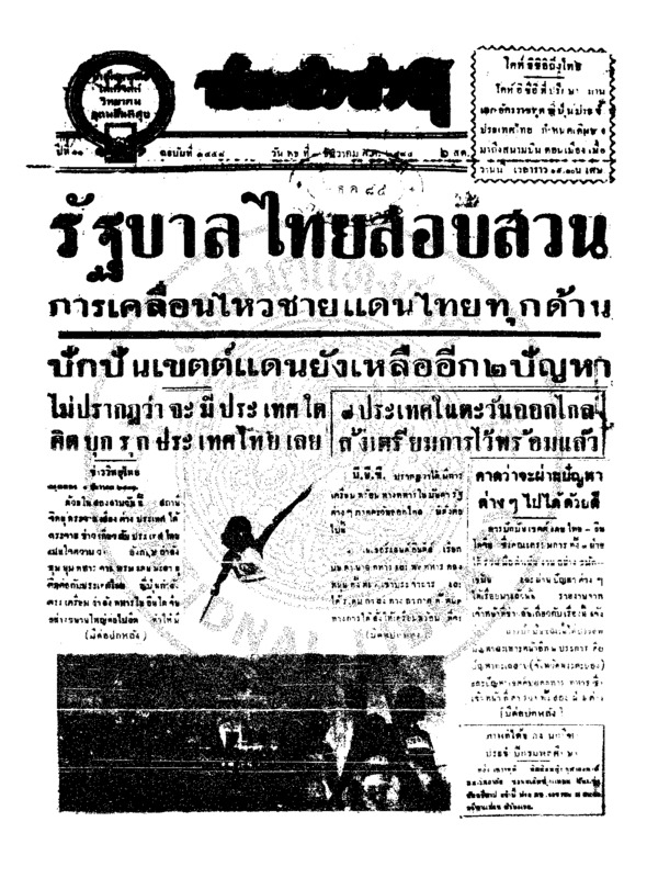 016ฉบับที่ 3458 วันที่ 3 ธันวาคม 2484.pdf