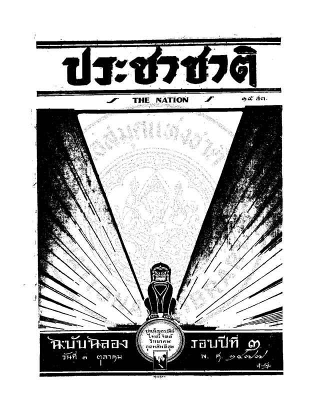 34ฉบับฉลอง รอบปีที่ 3 วันที่ 3 ตุลาคม 2477.pdf