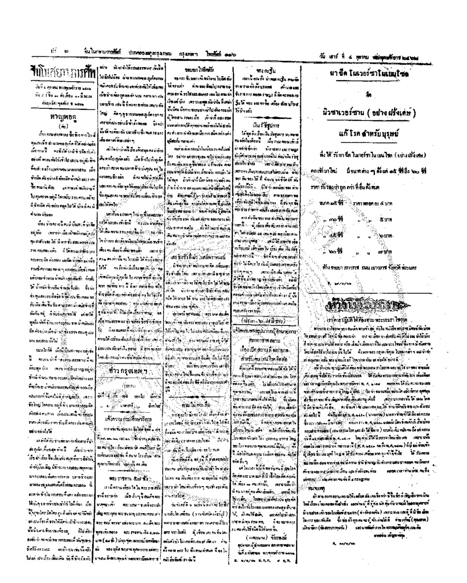 018ฉบับที่ 152 วันที่ 4 ตุลาคม 2462.pdf