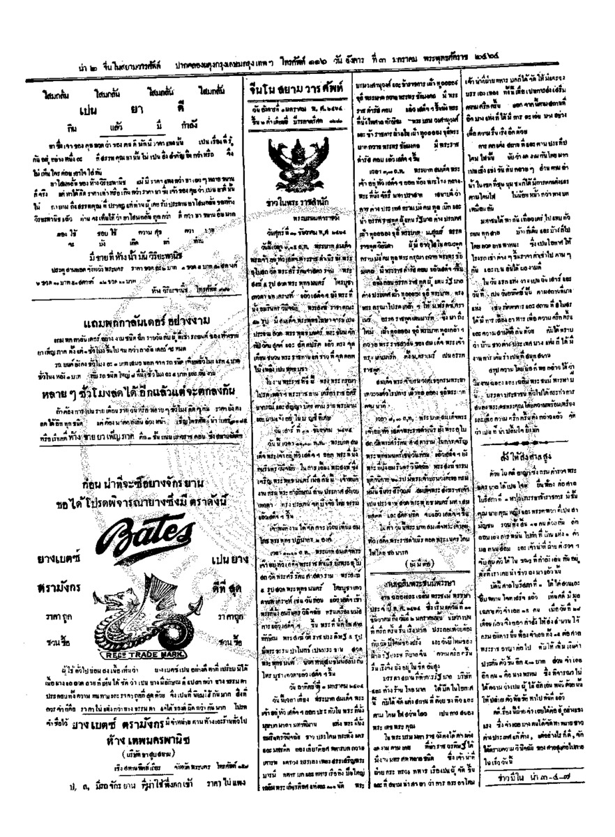 027ฉบับที่ 233 วันที่ 3 มกราคม 2464.pdf