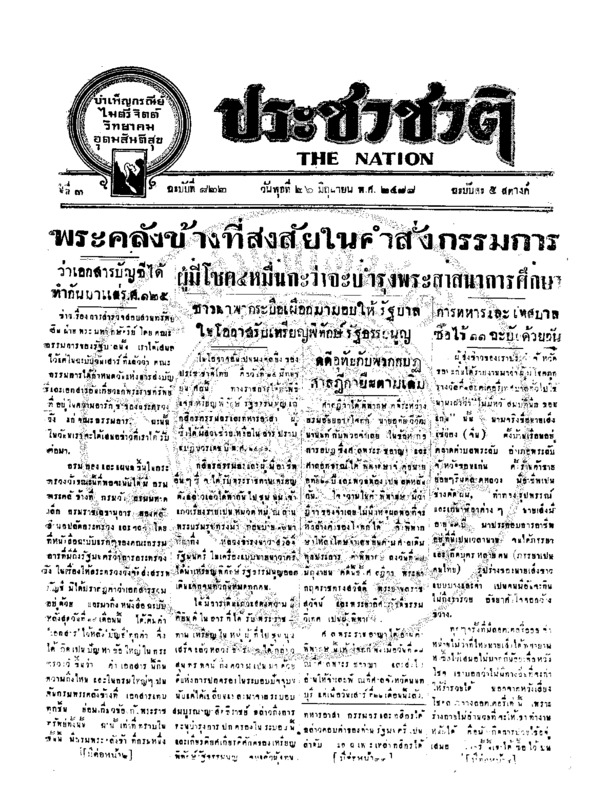 ฉบับที่ 822 วันที่ 26 มิถุนายน 2478.pdf