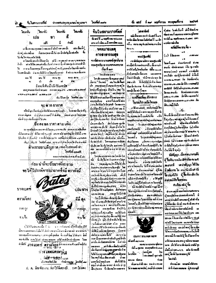 020ฉบับที่ 198 วันที่ 19 พฤศจิกายน 2464.pdf