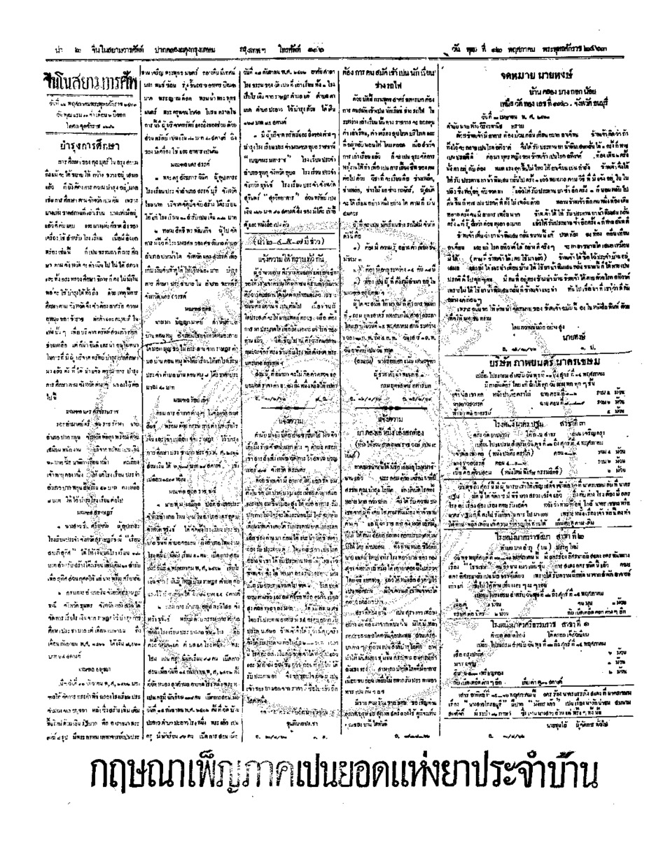 118ฉบับที่ 33 วันที่ 12 พฤศภาคม 2463.pdf