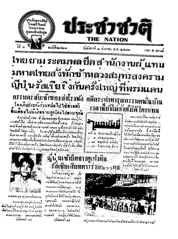 ฉบับที่ 2421 วันที่ 2 สิงหาคม 2481.pdf