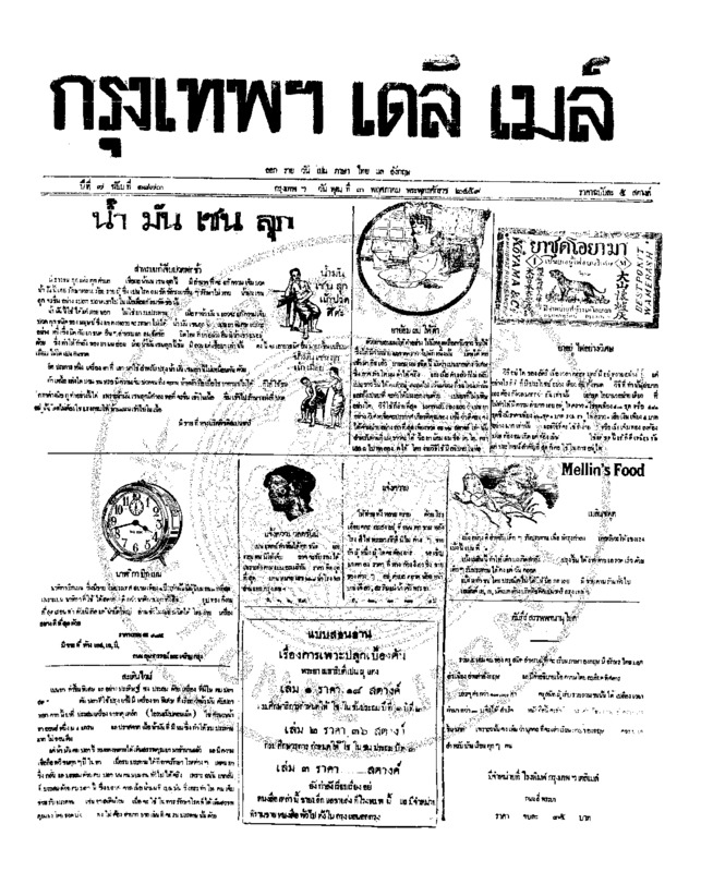 134ฉบับที่ 1873 วันที่ 3 พฤศภาคม 2459.pdf