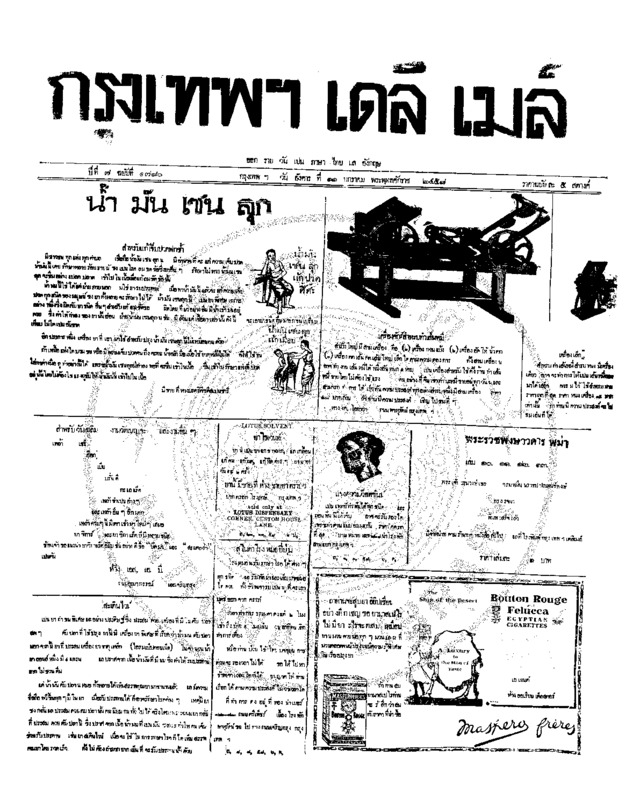 044ฉบับที่ 1780 วันที่ 11 มกราคม 2458.pdf