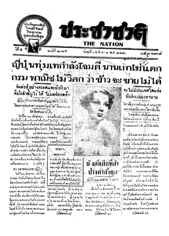 06ฉบับที่ 2125 วันที่ 25 สิงหาคม 2480.pdf