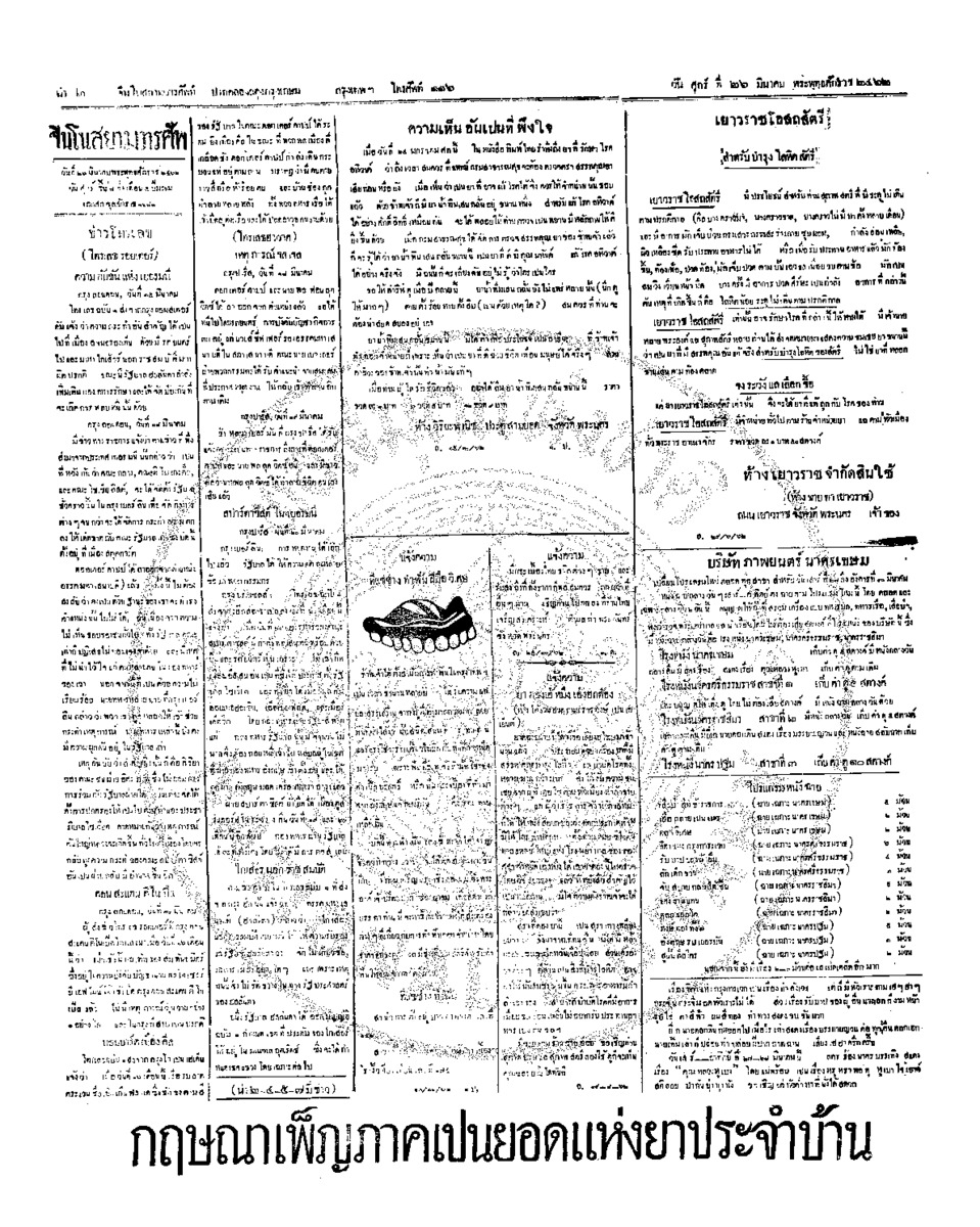 023ฉบับที่ 291 วันที่ 26 มีนาคม 2462.pdf