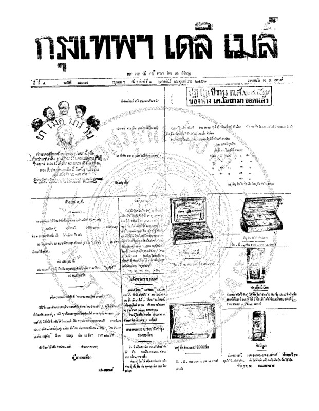 107ฉบับที่ 1207 วันที่ 1 กุมภาพันธ์ 2456.pdf