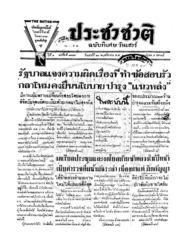 29ฉบับที่ 1878 วันที่ 21 พฤศจิกายน 2479.pdf