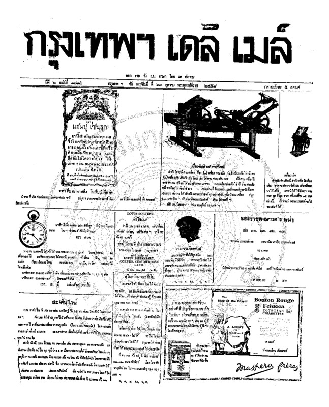 118ฉบับที่ 1715 วันที่ 21 ตุลาคม 2458.pdf