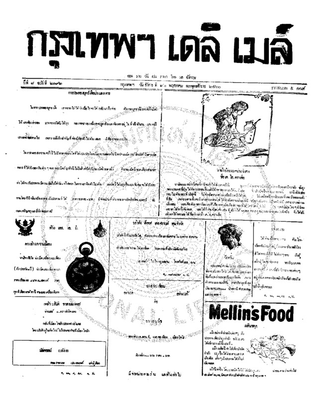 129ฉบับที่ 2192 วันที่ 22 พฤศภาคม 2460.pdf