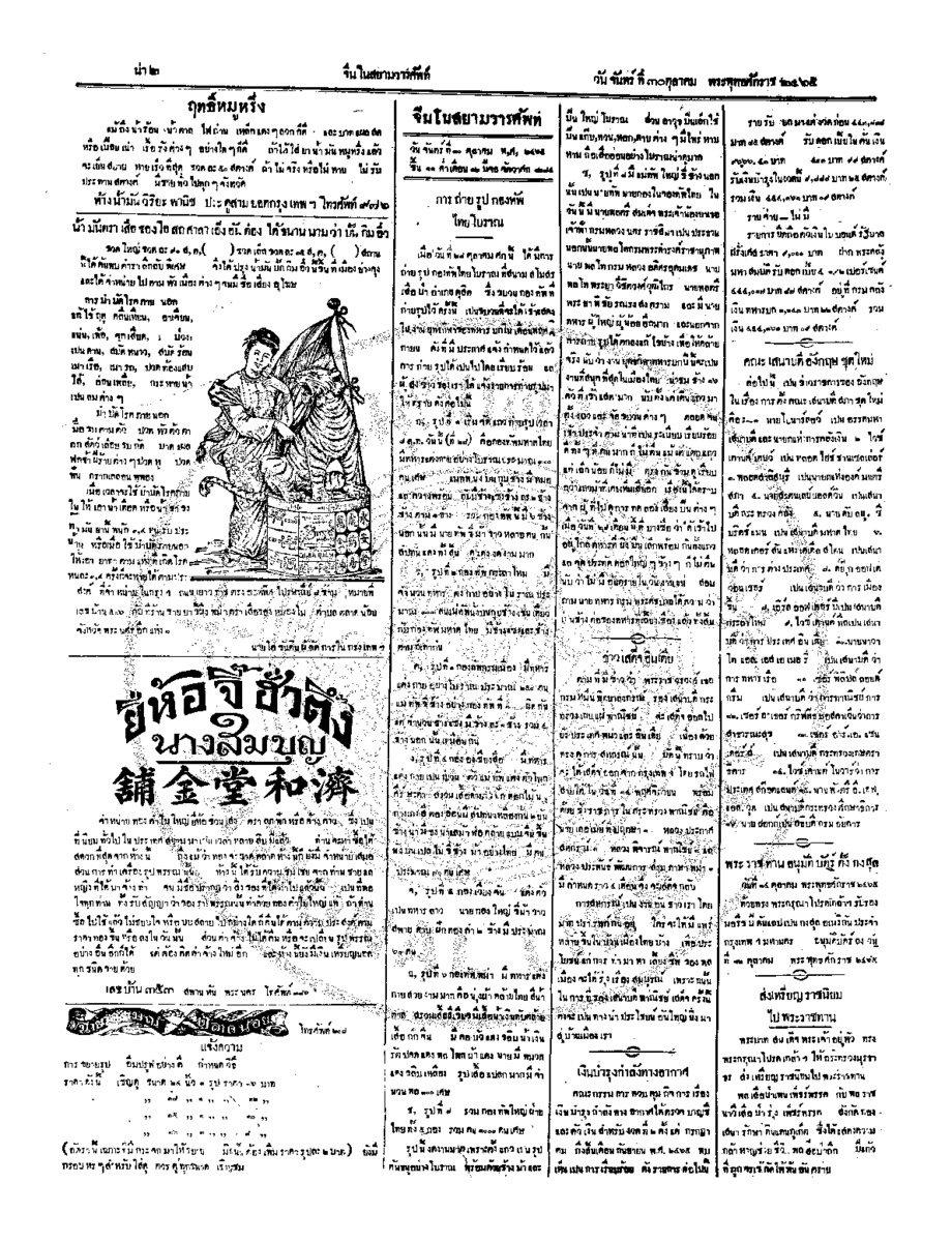 076ฉบับที่ 159 วันที่ 30 ตุลาคม 2465.pdf