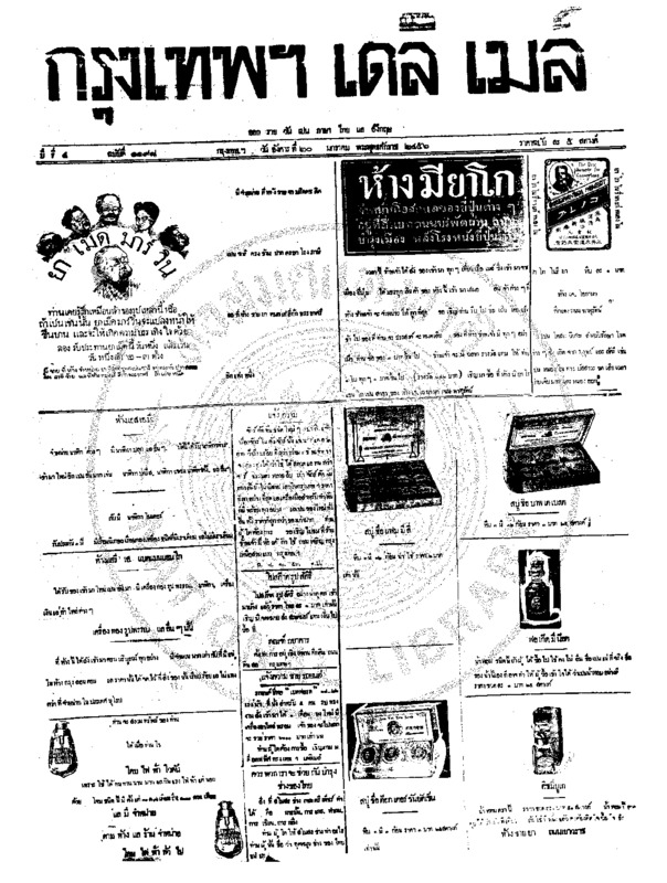 098ฉบับที่ 1198 วันที่ 20 มกราคม 2456.pdf