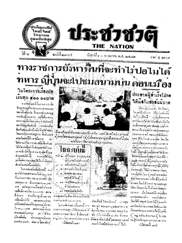 17ฉบับที่ 2365 วันที่ 20 พฤษภาคม 2481.pdf