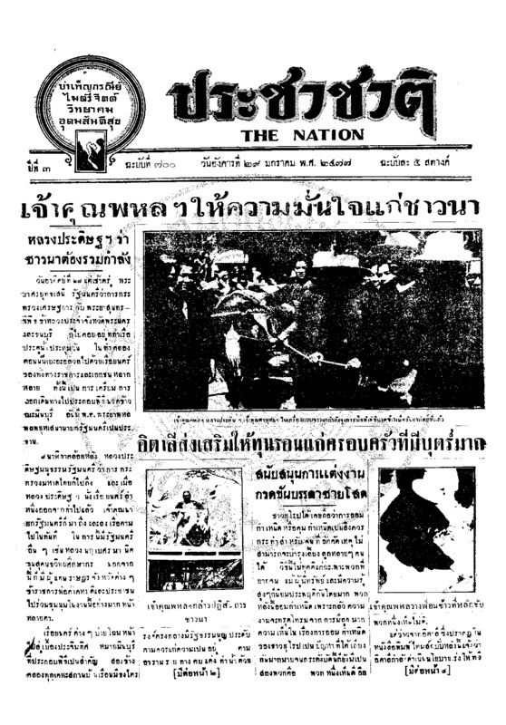 19ฉบับที่ 700 วันที่ 29 มกราคม 2477.pdf