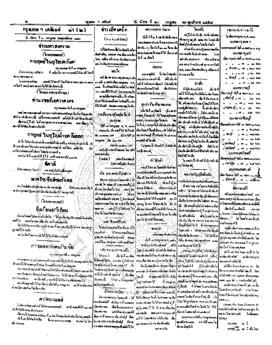 040ฉบับที่ 1635 วันที่ 20 กรกฎาคม 2458.pdf