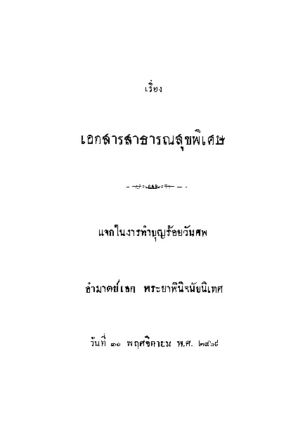 เอกสารสาธารณสุขพิเศษ.pdf