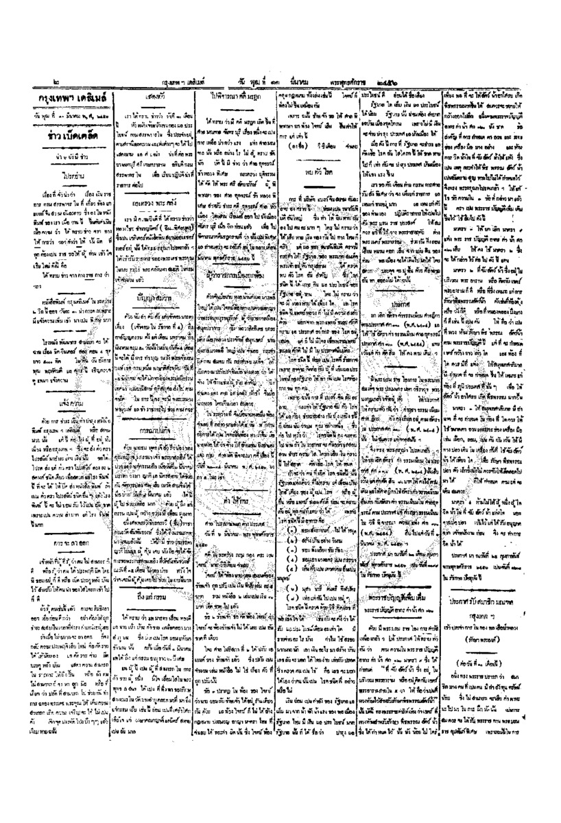 009ฉบับที่ 1239 วันที่ 11 มีนาคม 2456.pdf