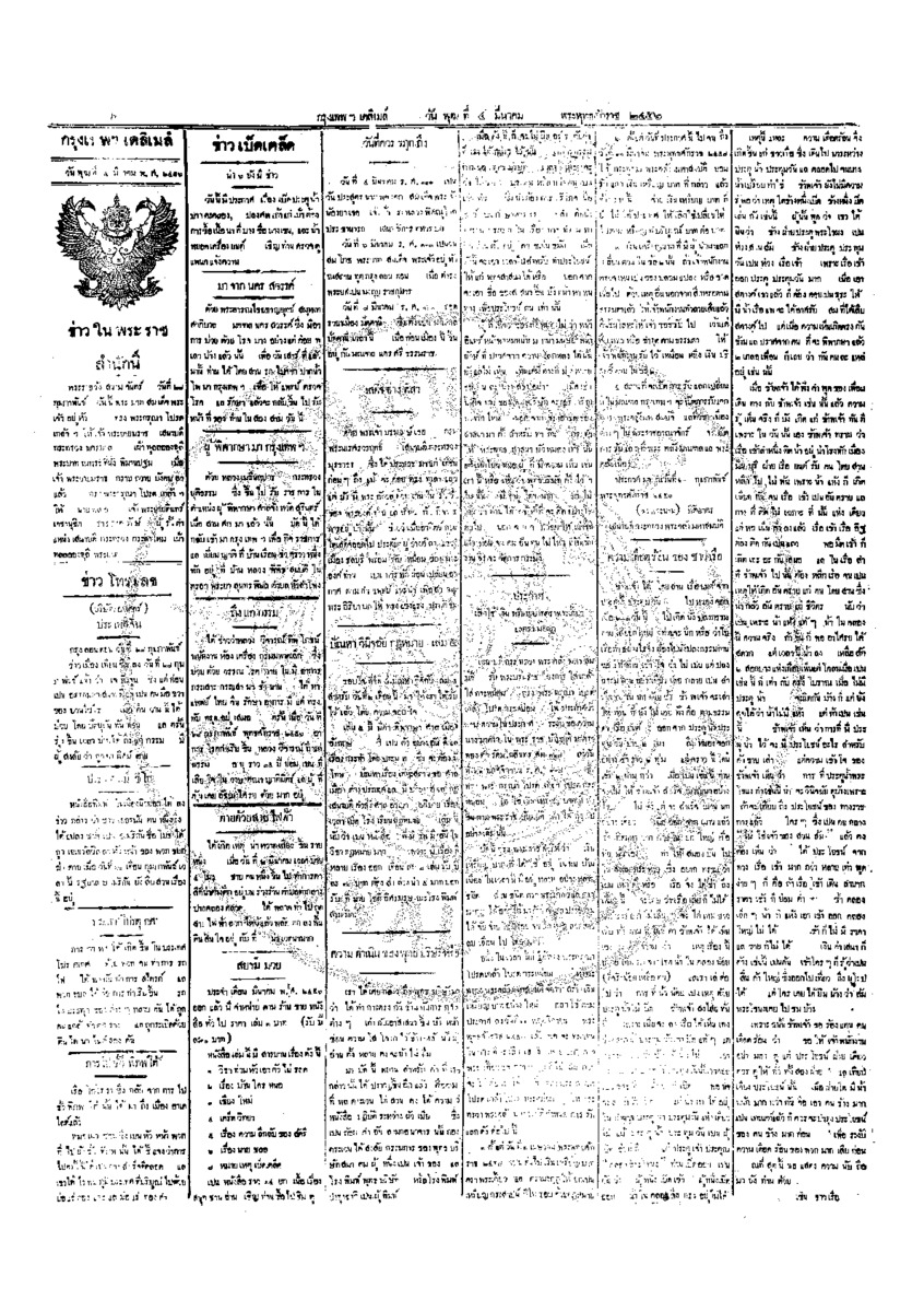 003ฉบับที่ 1233 วันที่ 4 มีนาคม 2456.pdf