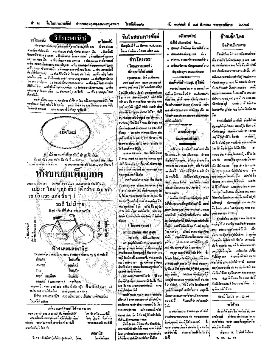 080ฉบับที่ 121 วันที่ 18 สิงหาคม 2464.pdf