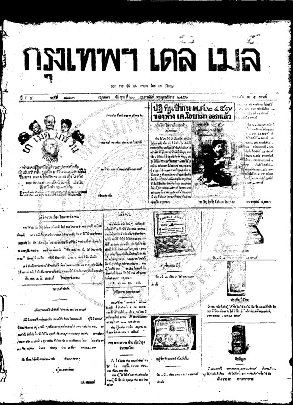 123ฉบับที่ 1223 วันที่ 20 กุมภาพันธ์ 2456.pdf