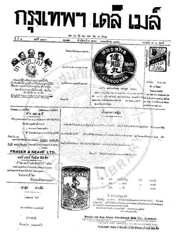 014ฉบับที่ 1113 วันที่ 7 ตุลาคม 2456.pdf