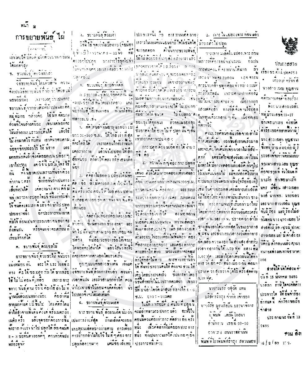 21 กุมภาพันธ์ 2486.pdf