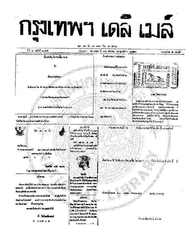 003ฉบับที่ 2065 วันที่ 17 ธันวาคม 2459.pdf