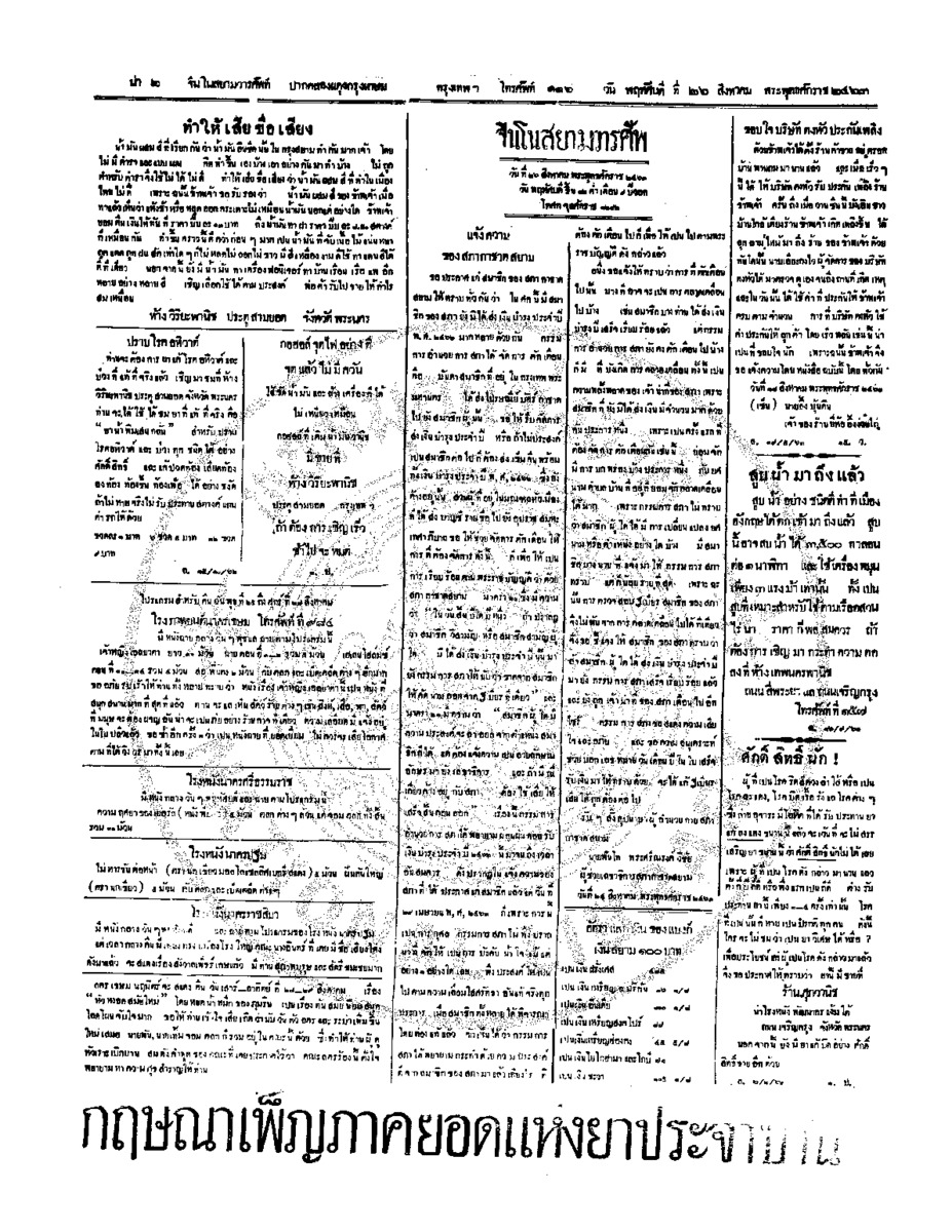 058ฉบับที่ 118 วันที่ 26 สิงหาคม 2463.pdf