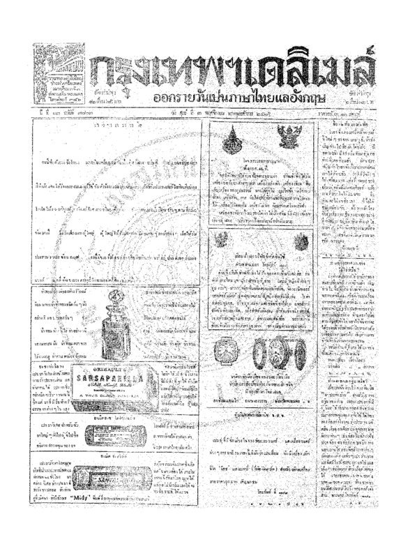 ฉบับที่ 3803 วันที่ 3 พฤศจิกายน 2465.pdf