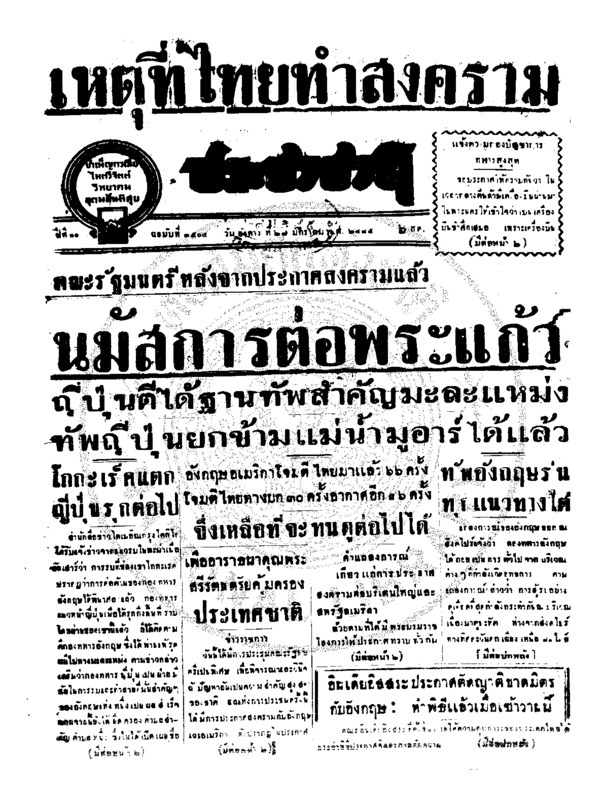 058ฉบับที่ 3504 วันที่ 27 มกราคม 2485.pdf