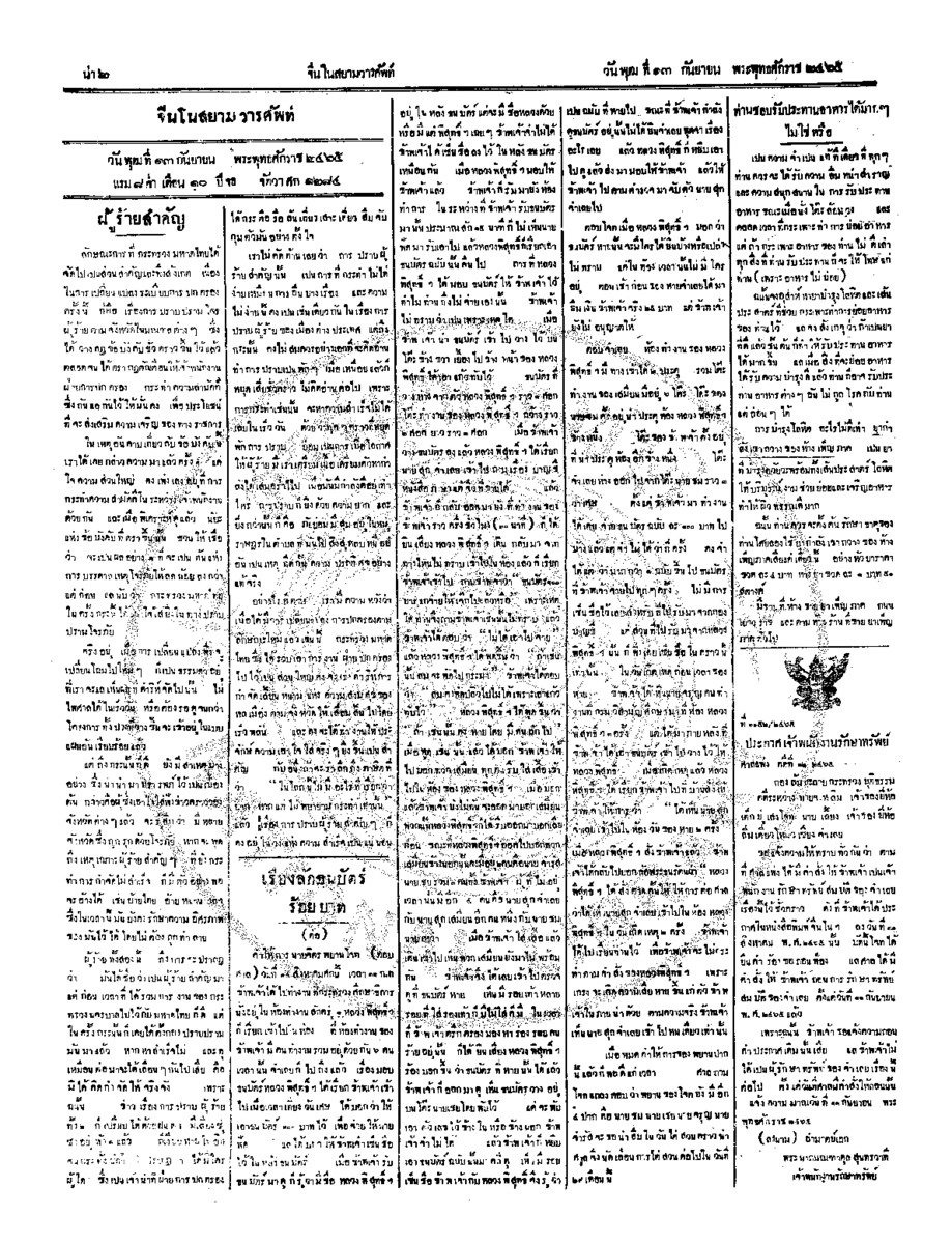 038ฉบับที่ 121 วันที่ 13 กันยายน 2465.pdf