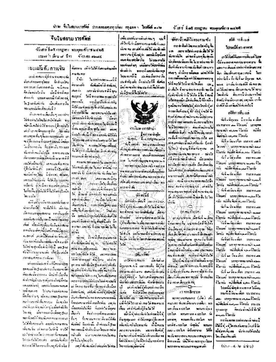 ฉบับที่ 78 วันที่ 15 กรกฎาคม 2465.pdf