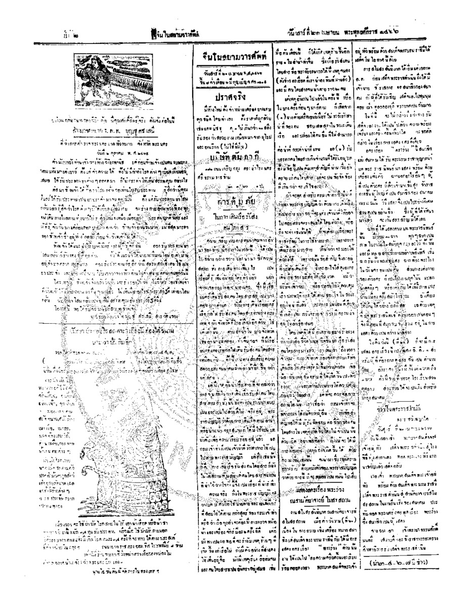 030ฉบับที่ 16 วันที่ 21 เมษายน 2466.pdf