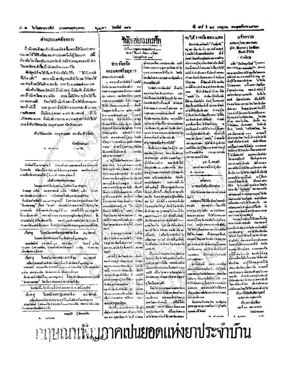 031ฉบับที่ 91 วันที่ 25 กรกฎาคม 2463.pdf