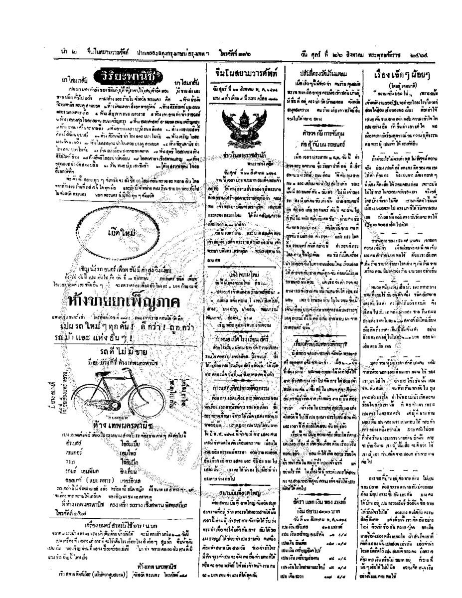 087ฉบับที่ 128 วันที่ 26 สิงหาคม 2464.pdf