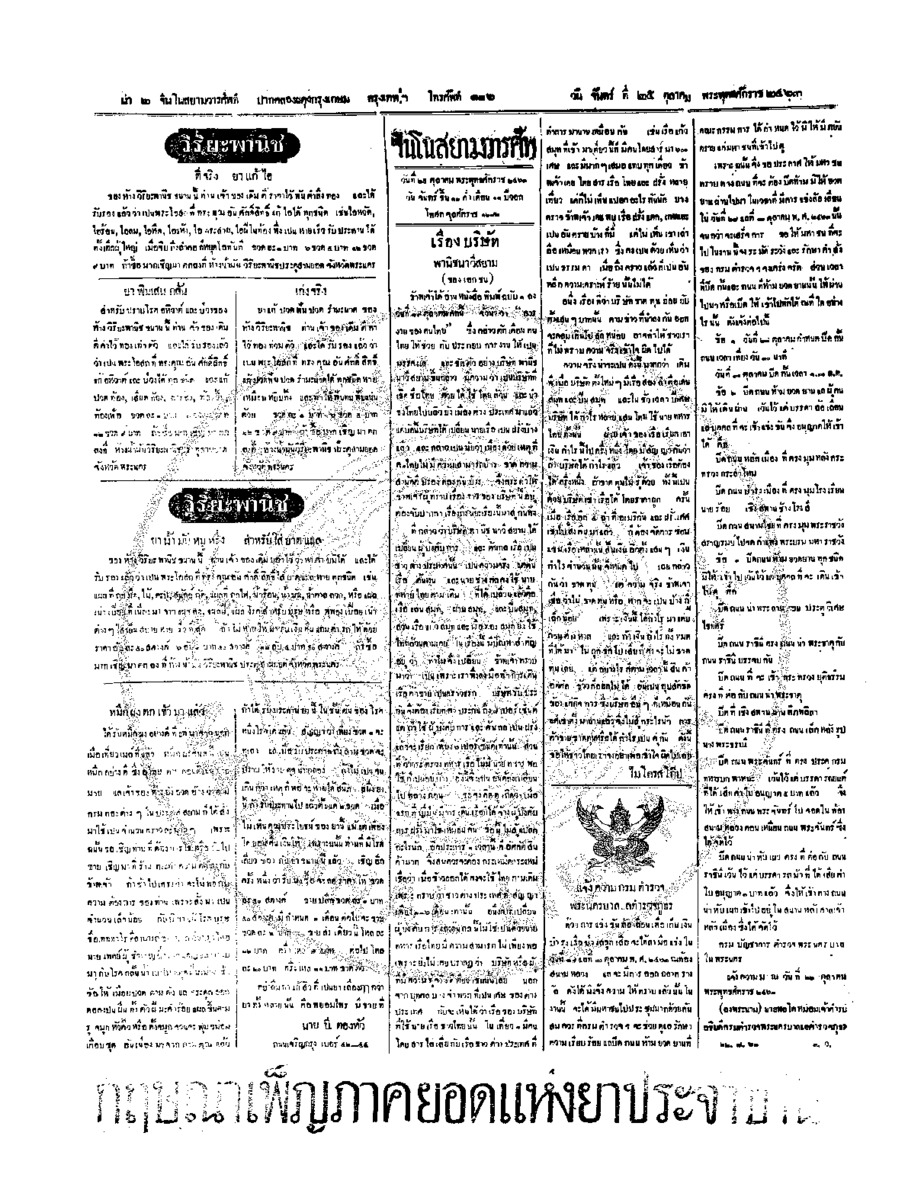 105ฉบับที่ 165 วันที่ 25 ตุลาคม 2463.pdf