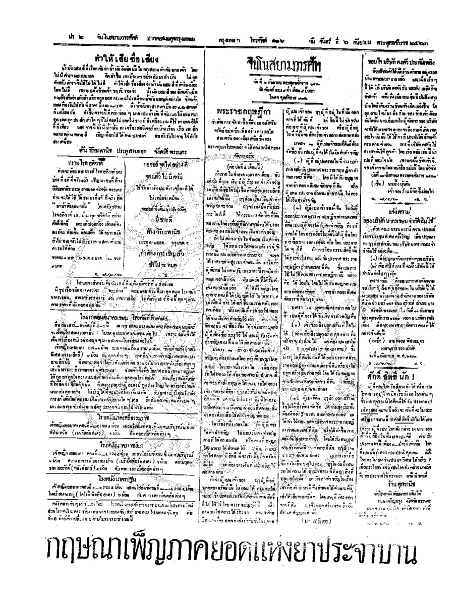 067ฉบับที่ 127 วันที่ 6 กันยายน 2463.pdf