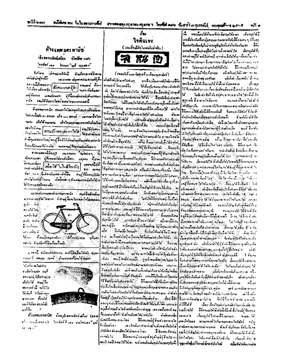 083ฉบับที่ 247 วันที่ 3 กุมภาพันธ์ 2465.pdf