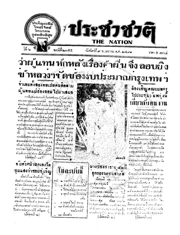 07ฉบับที่ 2355 วันที่ 9 พฤษภาคม 2481.pdf
