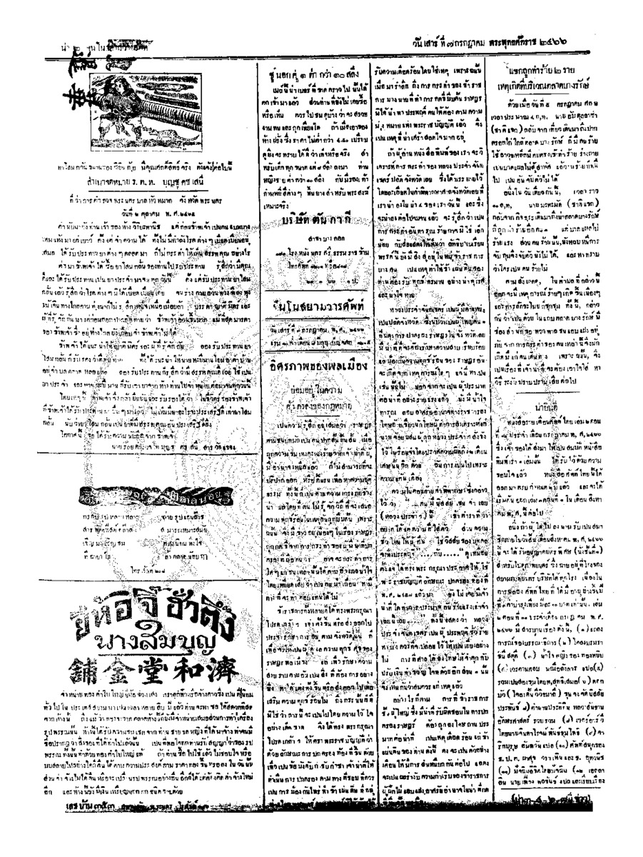 ฉบับที่ 87 วันที่ 7 กรกฎาคม  2466.pdf