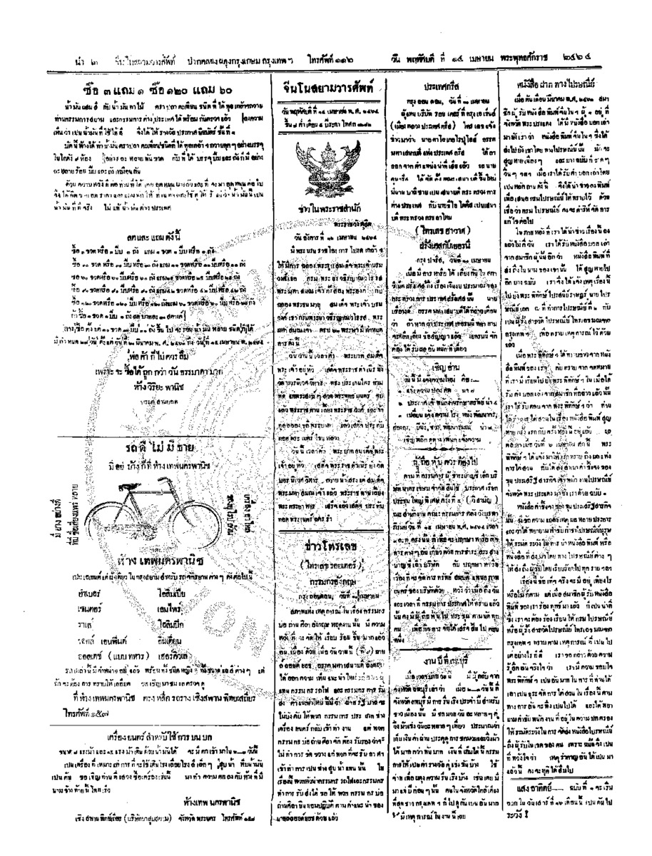107ฉบับที่ 9 วันที่ 14 เมษายน 2464.pdf