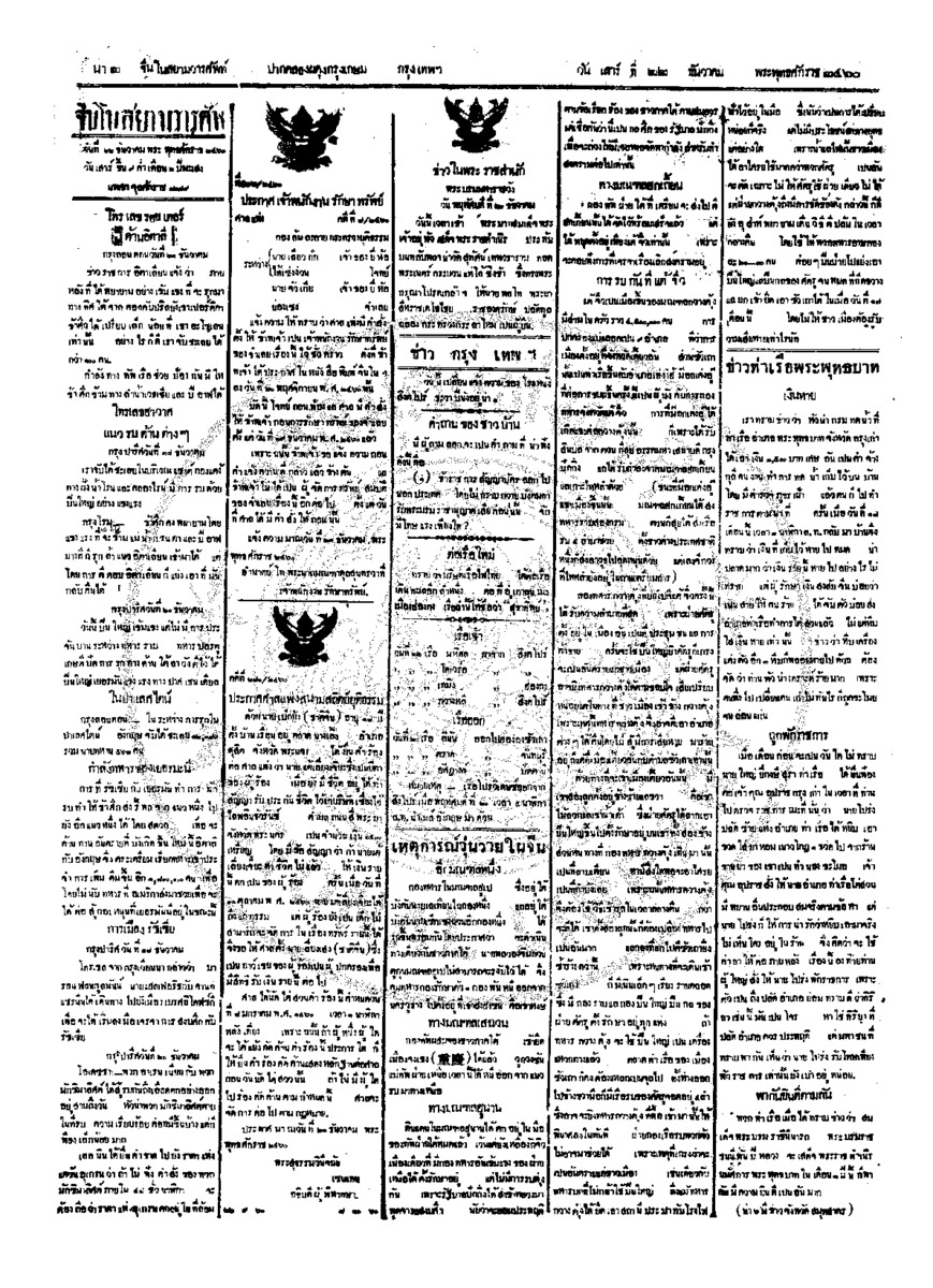 058ฉบับที่ 211 วันที่ 22 ธันวาคม 2460.pdf