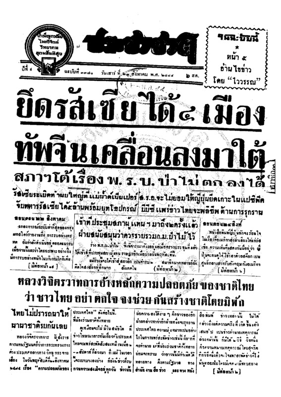45ฉบับที่ 3370 วันที่ 23 สิงหาคม 2484.pdf