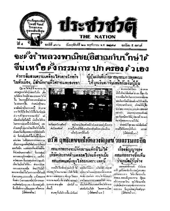 20ฉบับที่ 936 วันที่ 21 พฤศจิกายน 2478.pdf