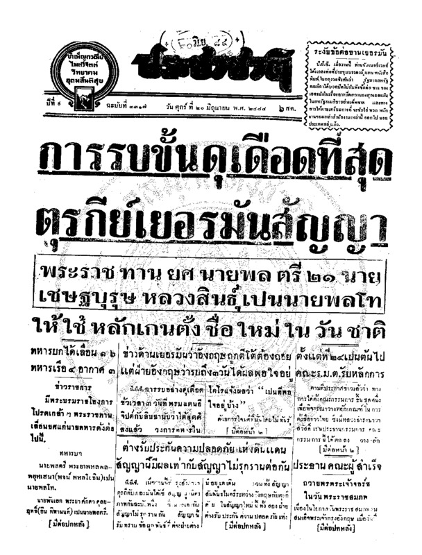 048 ฉบับที่ 3317  วันที่ 20 มิถุนายน 2484.pdf