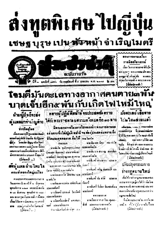 111ฉบับที่ 3566 วันที่ 9 เมษายน 2485.pdf