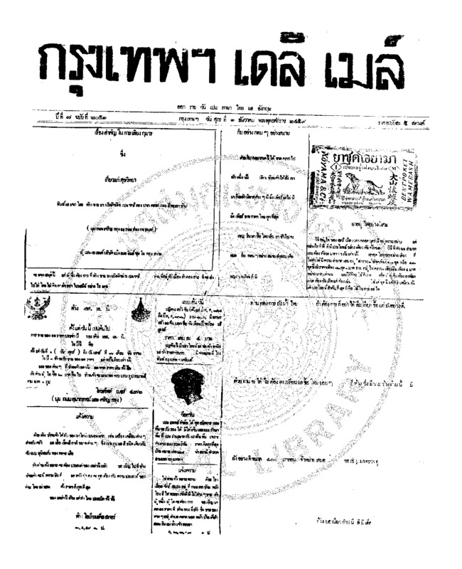 173ฉบับที่ 2051 วันที่ 1 ธันวาคม 2459.pdf